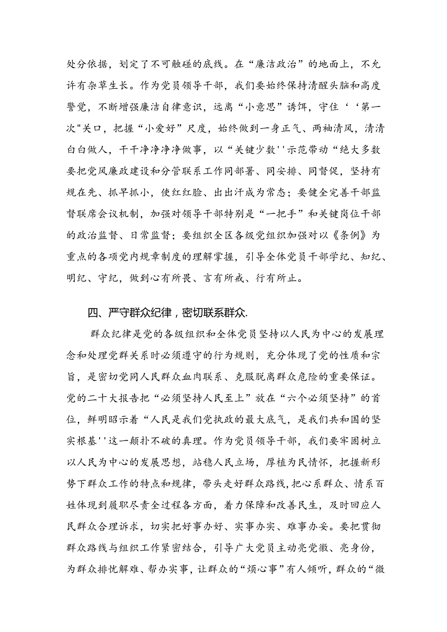 共9篇2024推动全面从严治党向纵深发展党纪学习教育发言材料及心得.docx_第3页
