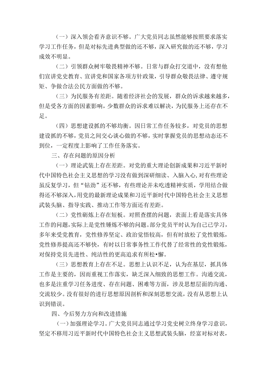 党史学习教育专题组织生活会个人检视剖析材料6篇.docx_第2页