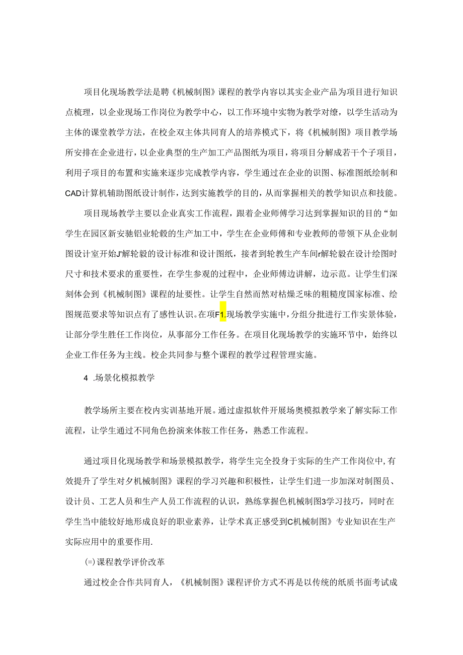 现代学徒制背景下中职《机械制图》课程改革实践与探究 论文.docx_第3页