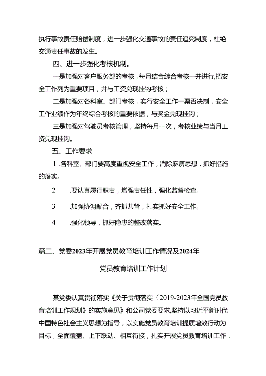 2024年教育培训工作计划(精选16篇合集).docx_第3页