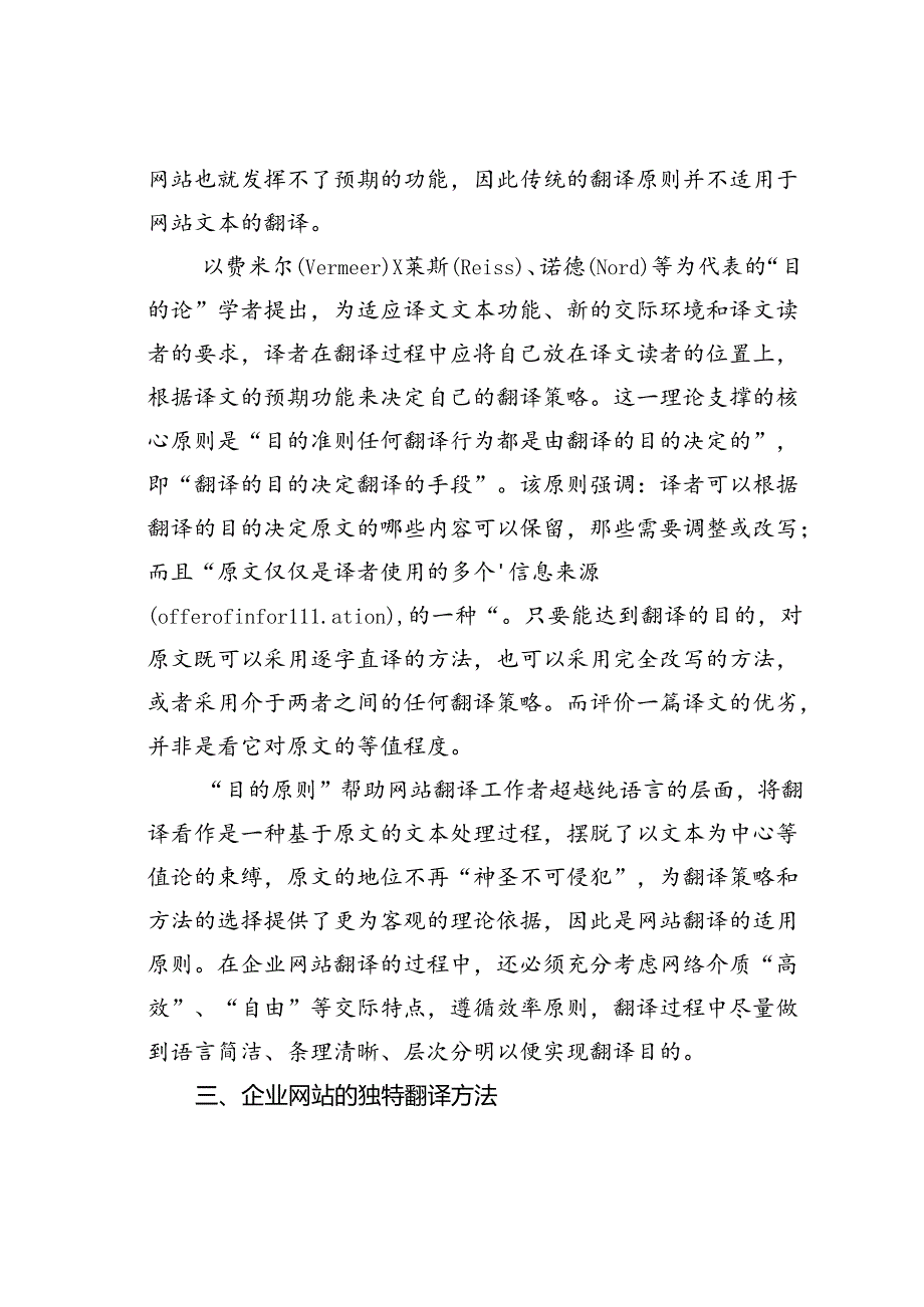 企业网站翻译的适用原则与独特方法解析.docx_第3页