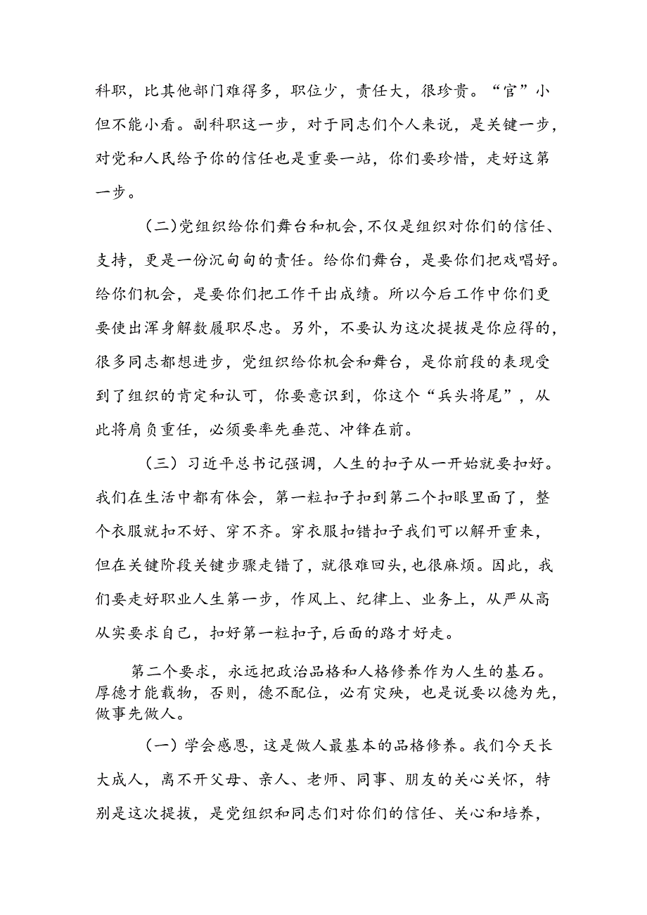 在新晋副科职干部任前谈话会上的讲话.docx_第2页