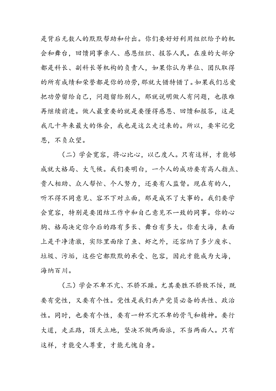 在新晋副科职干部任前谈话会上的讲话.docx_第3页