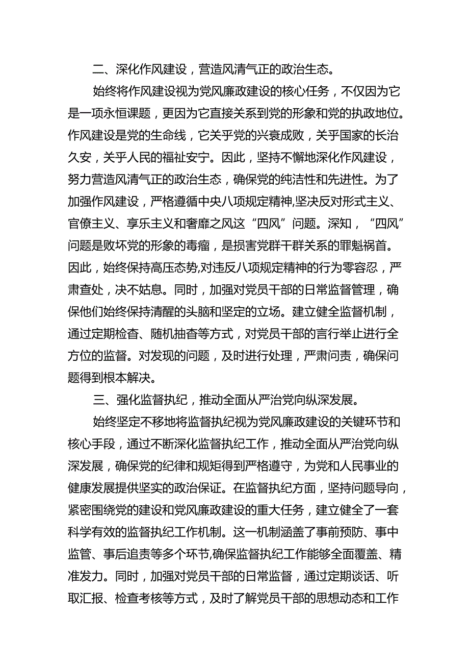 2024上半年党风廉政建设工作总结汇报及自查报告16篇专题资料.docx_第3页