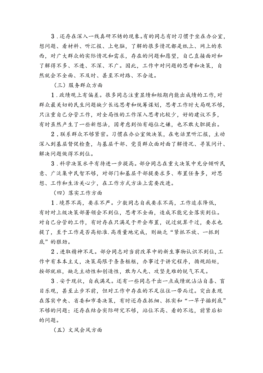 预备党员今后努力方向范文(通用3篇).docx_第2页