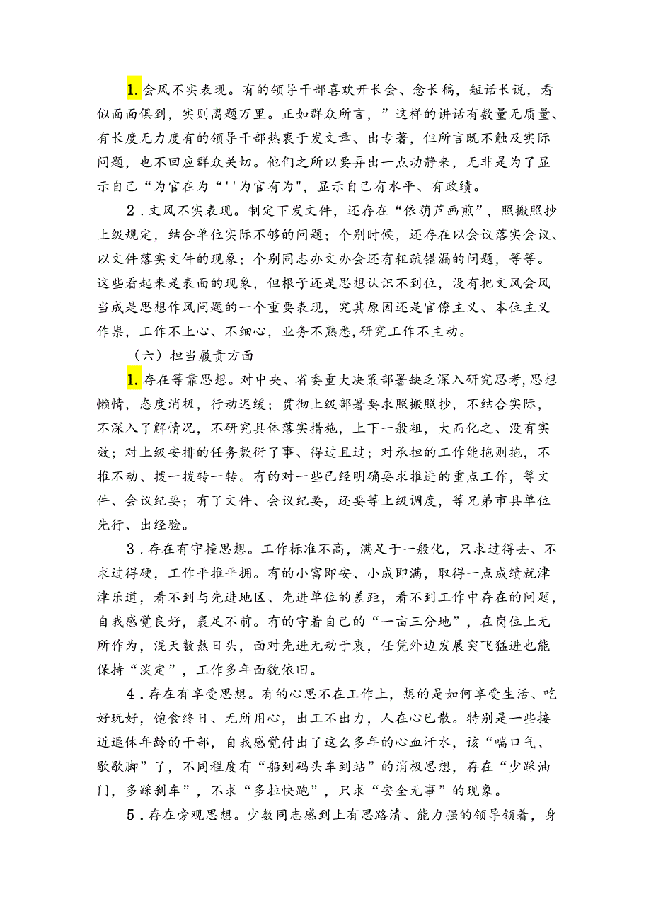 预备党员今后努力方向范文(通用3篇).docx_第3页