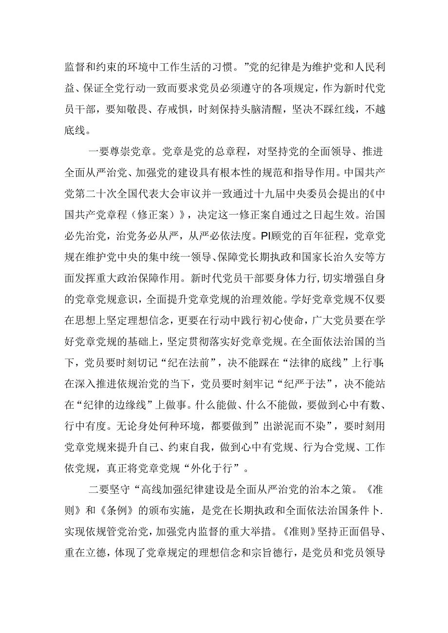 2024年党纪学习教育纪律教育专题党课范文12篇（最新版）.docx_第2页