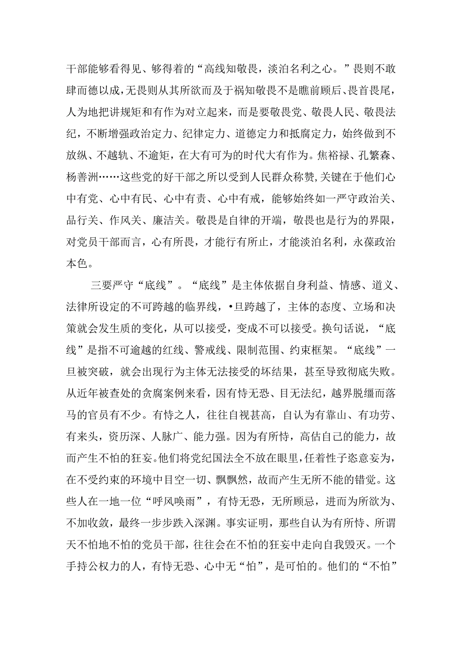 2024年党纪学习教育纪律教育专题党课范文12篇（最新版）.docx_第3页