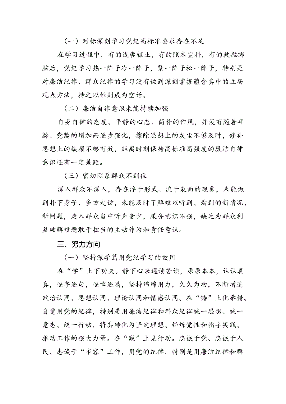 (六篇)党纪学习教育第二次交流研讨提纲（廉洁纪律和群众纪律）最新精选.docx_第2页