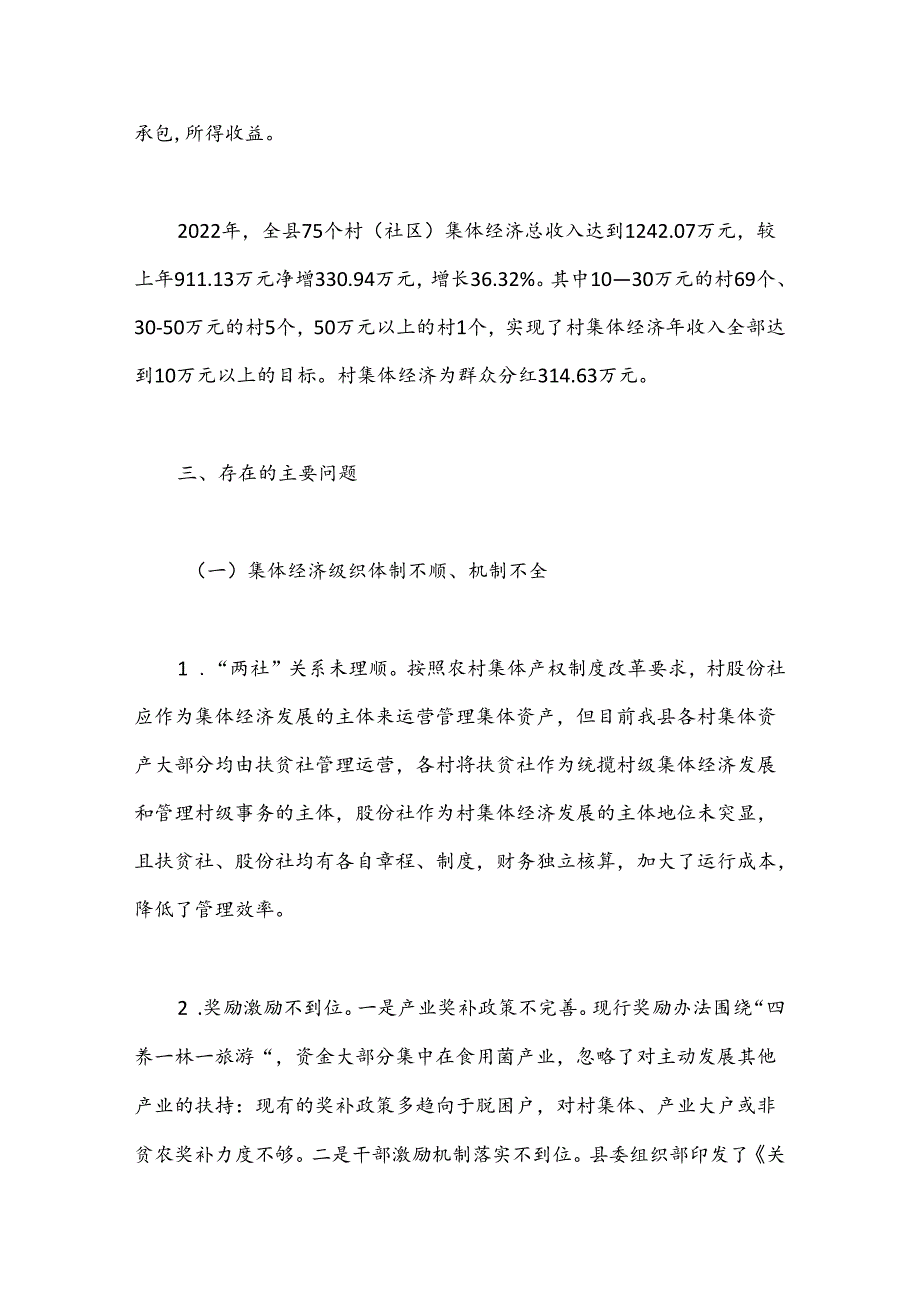 X县农村集体经济发展情况调研报告（2）.docx_第3页