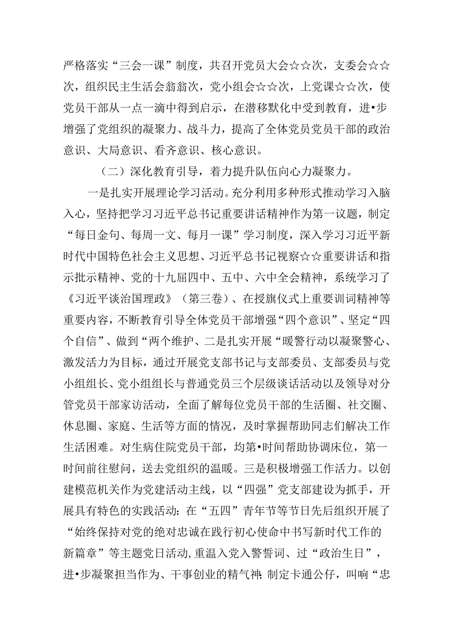 上半年党支部党建工作总结(10篇集合).docx_第3页