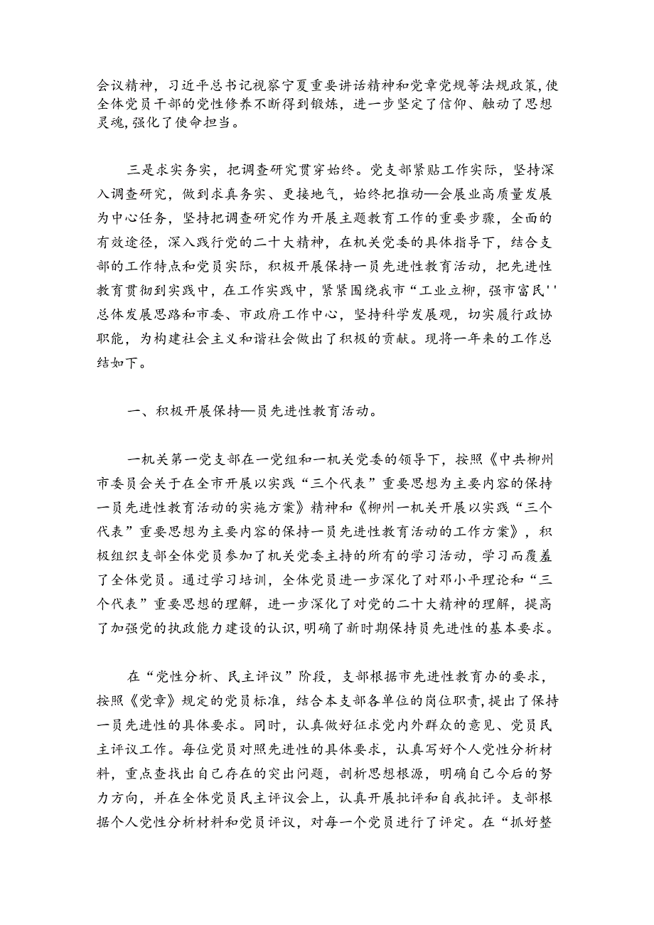 组织部个人工作总结范文20242024(通用5篇).docx_第2页