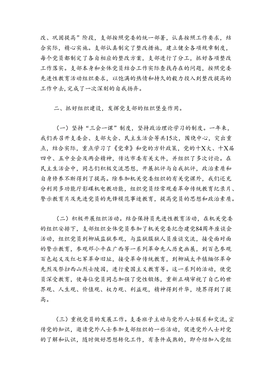 组织部个人工作总结范文20242024(通用5篇).docx_第3页