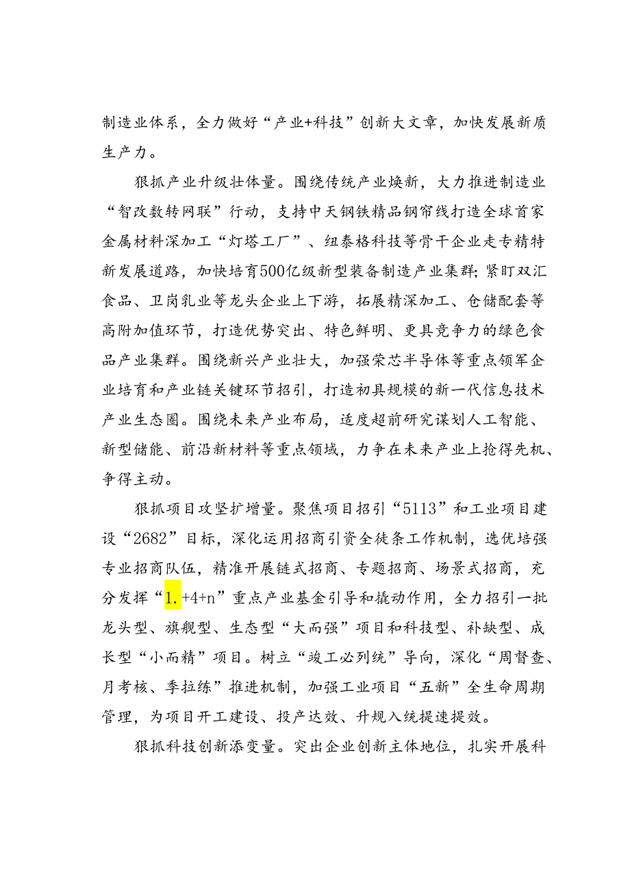 某某区在2024年县（市、区）党委书记座谈会上的汇报发言.docx_第2页