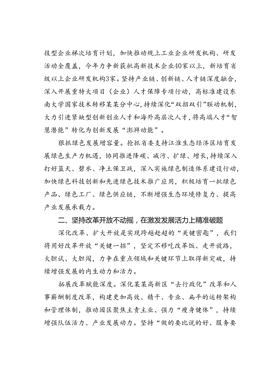 某某区在2024年县（市、区）党委书记座谈会上的汇报发言.docx_第3页