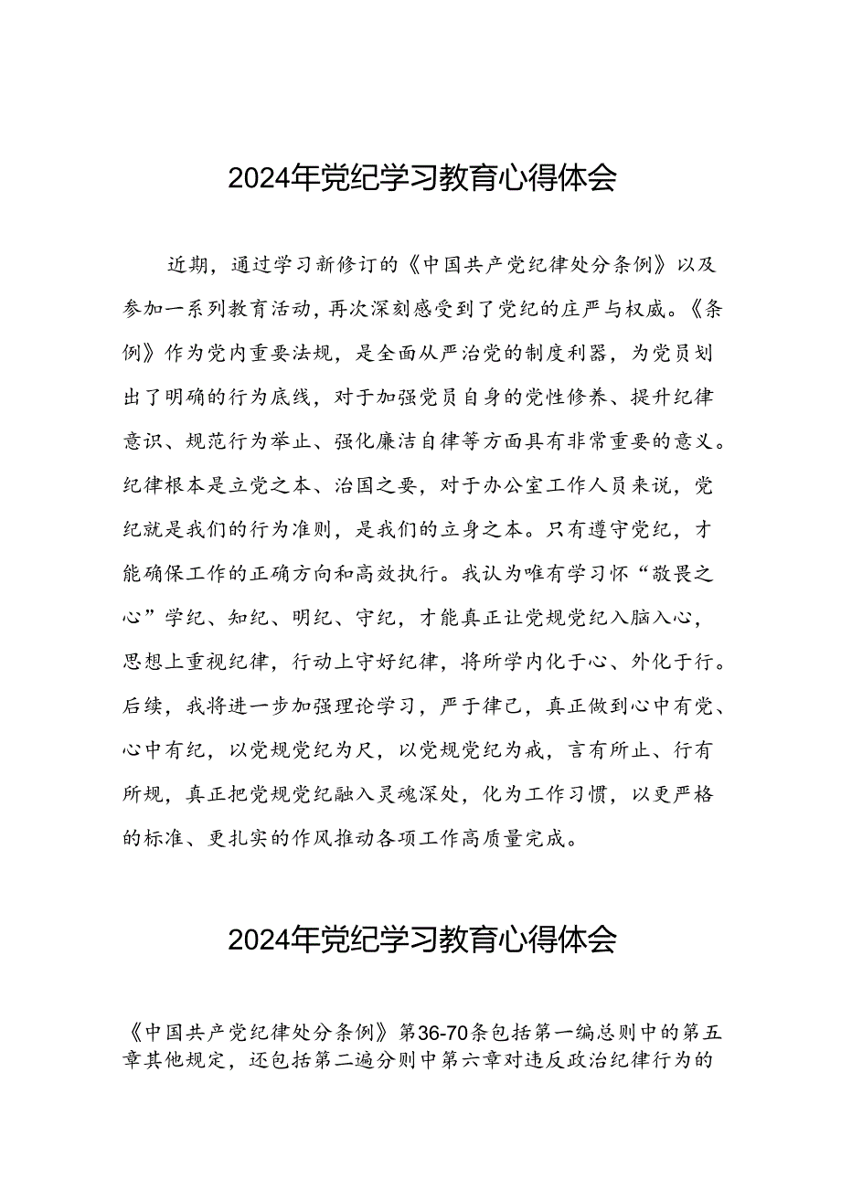 党员关于党纪学习教育的心得体会二十四篇.docx_第1页