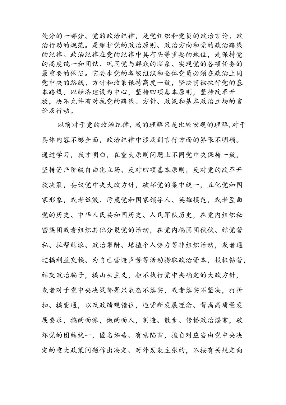 党员关于党纪学习教育的心得体会二十四篇.docx_第2页