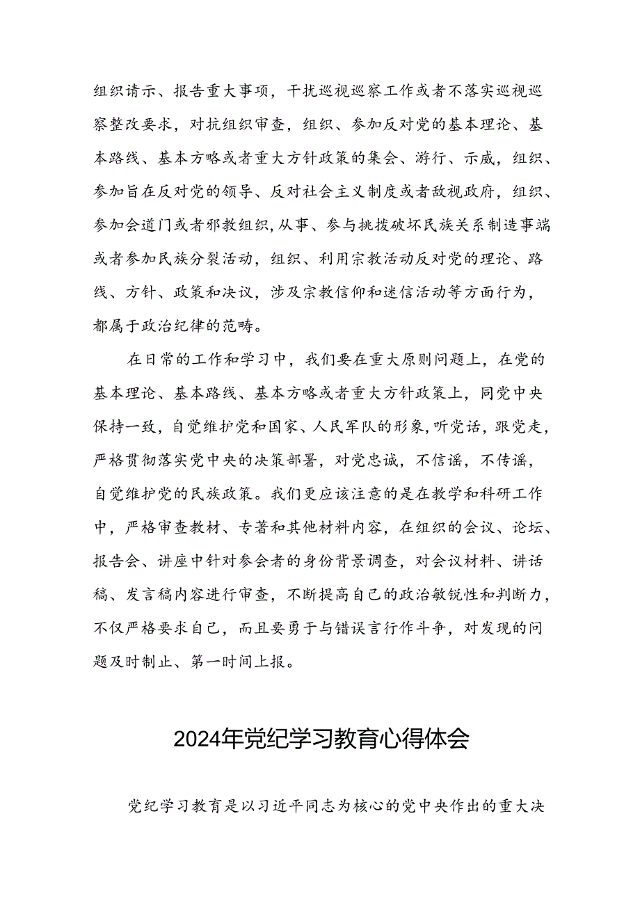 党员关于党纪学习教育的心得体会二十四篇.docx_第3页
