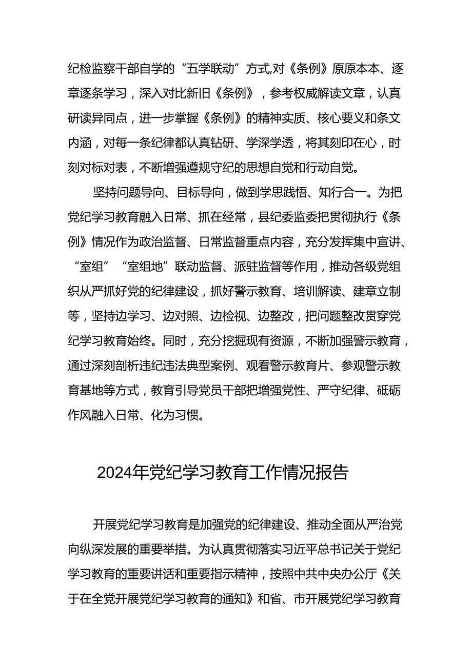 17篇2024年关于开展党纪学习教育的情况汇报.docx_第2页