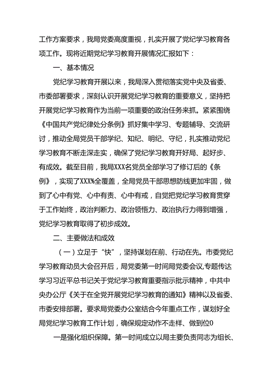 17篇2024年关于开展党纪学习教育的情况汇报.docx_第3页
