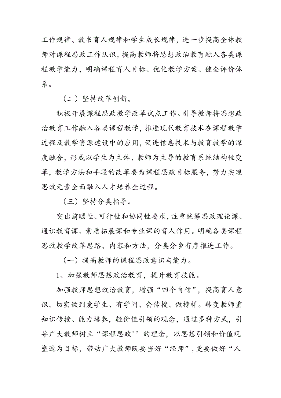 2024年中小学思政课建设工作方案 合计6份.docx_第2页