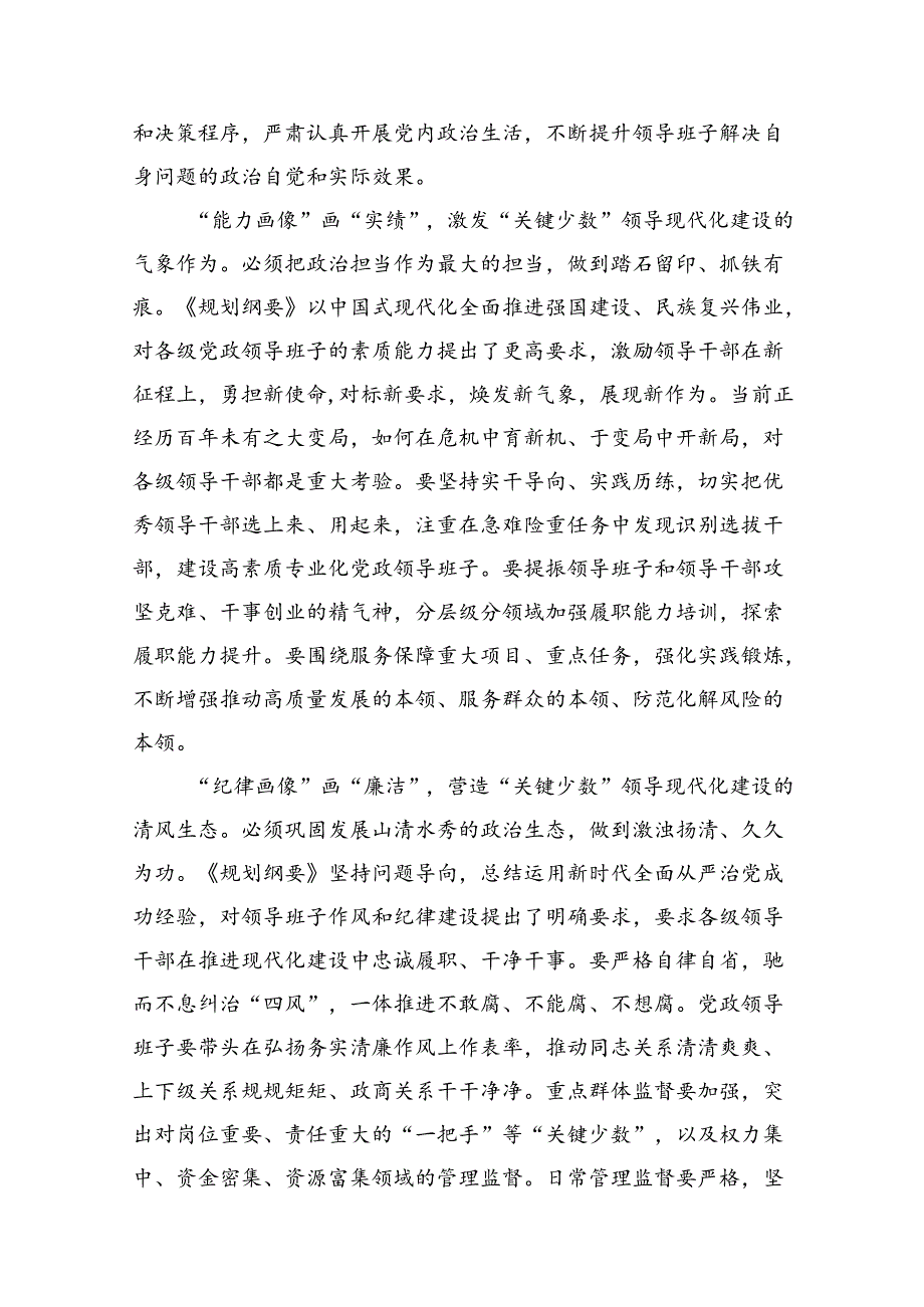 深入学习贯彻全国党政领导班子建设规划纲要（20242028年）心得体会研讨发言材料（共9篇选择）.docx_第3页