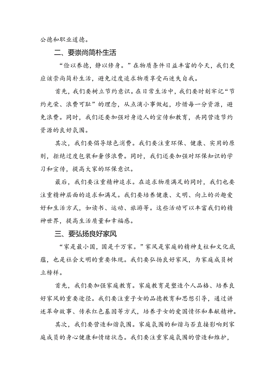 (六篇)2024年围绕“生活纪律”研讨发言材料汇编.docx_第2页