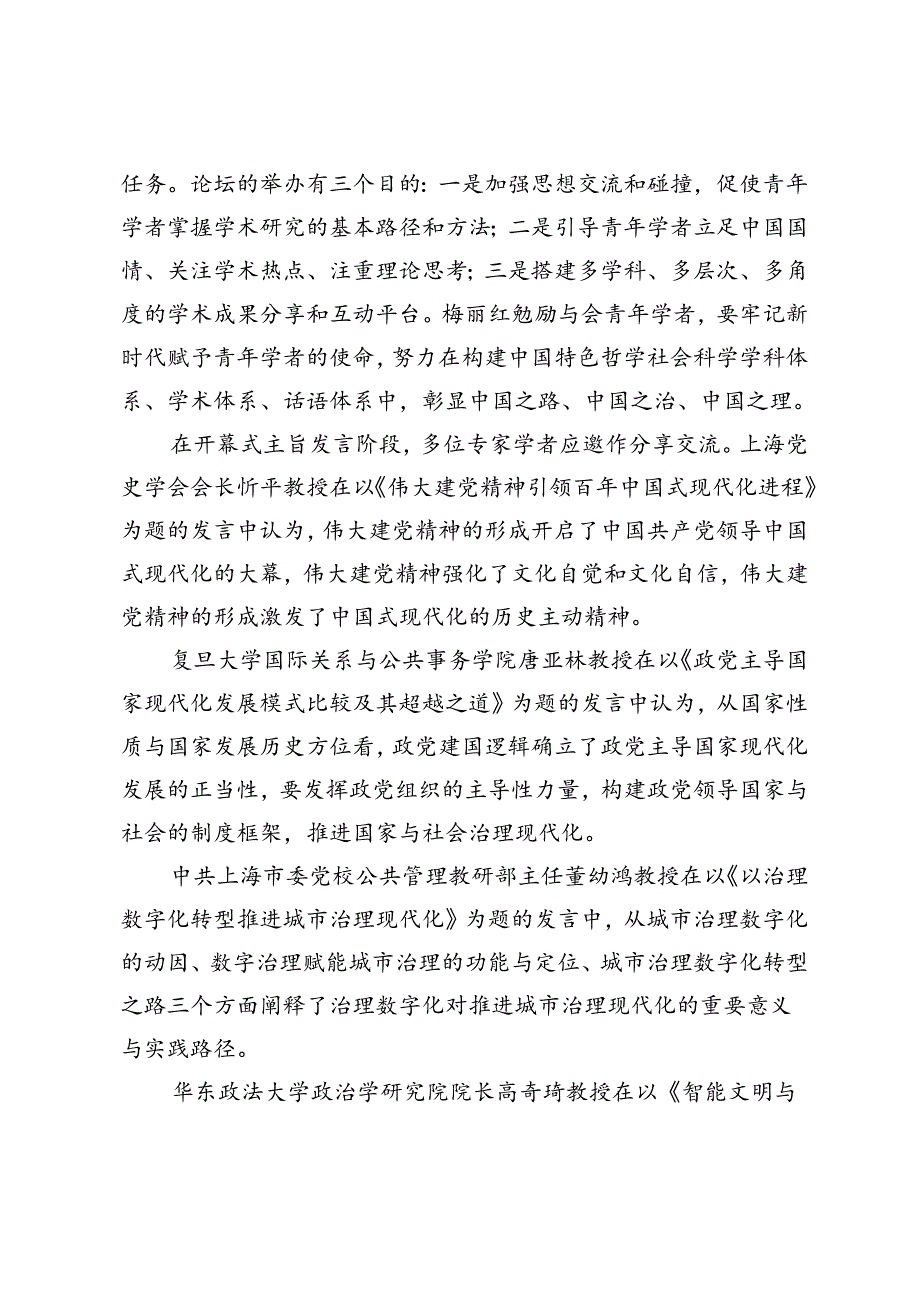 新时代新征程与中国式现代化.docx_第2页