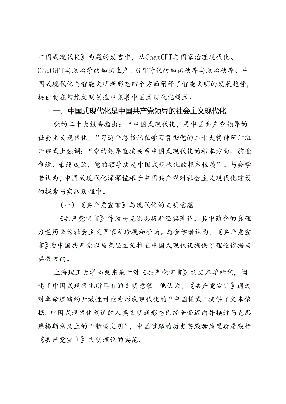 新时代新征程与中国式现代化.docx_第3页