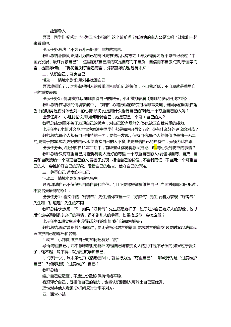小学道德与法治六年级下册全册教案.docx_第2页