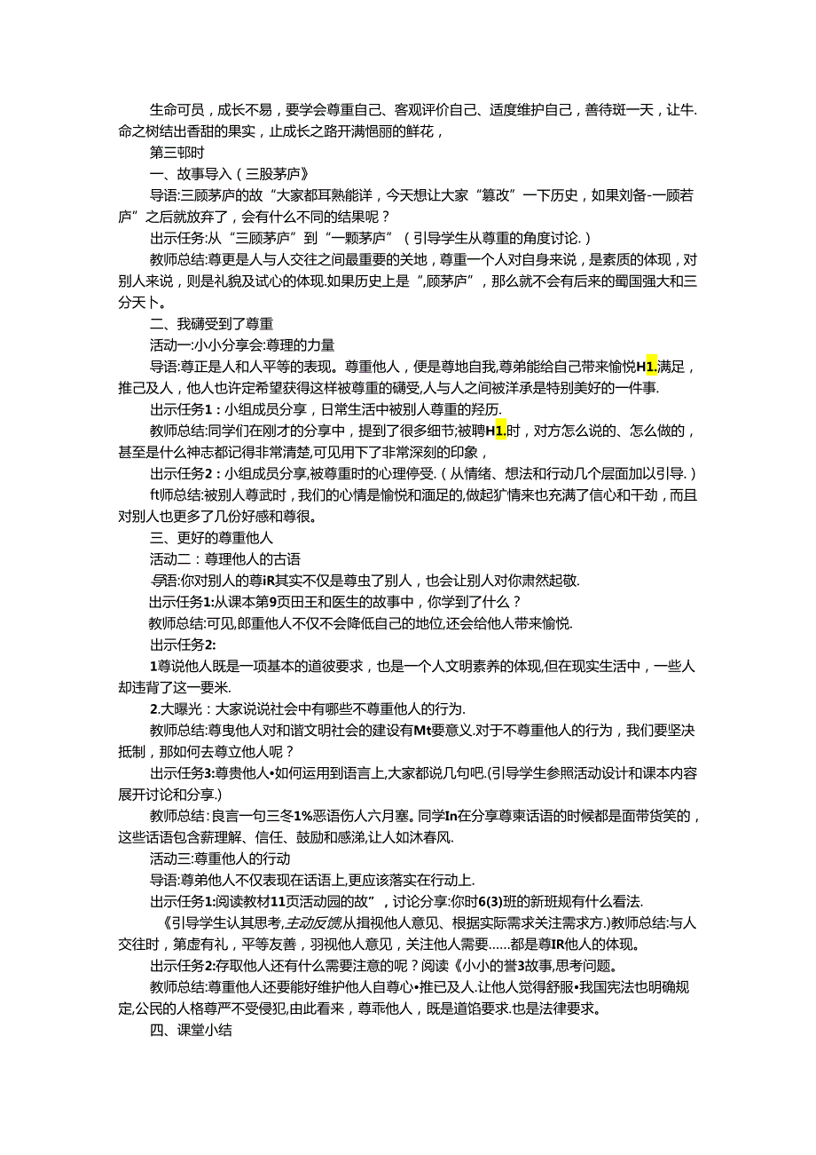 小学道德与法治六年级下册全册教案.docx_第3页