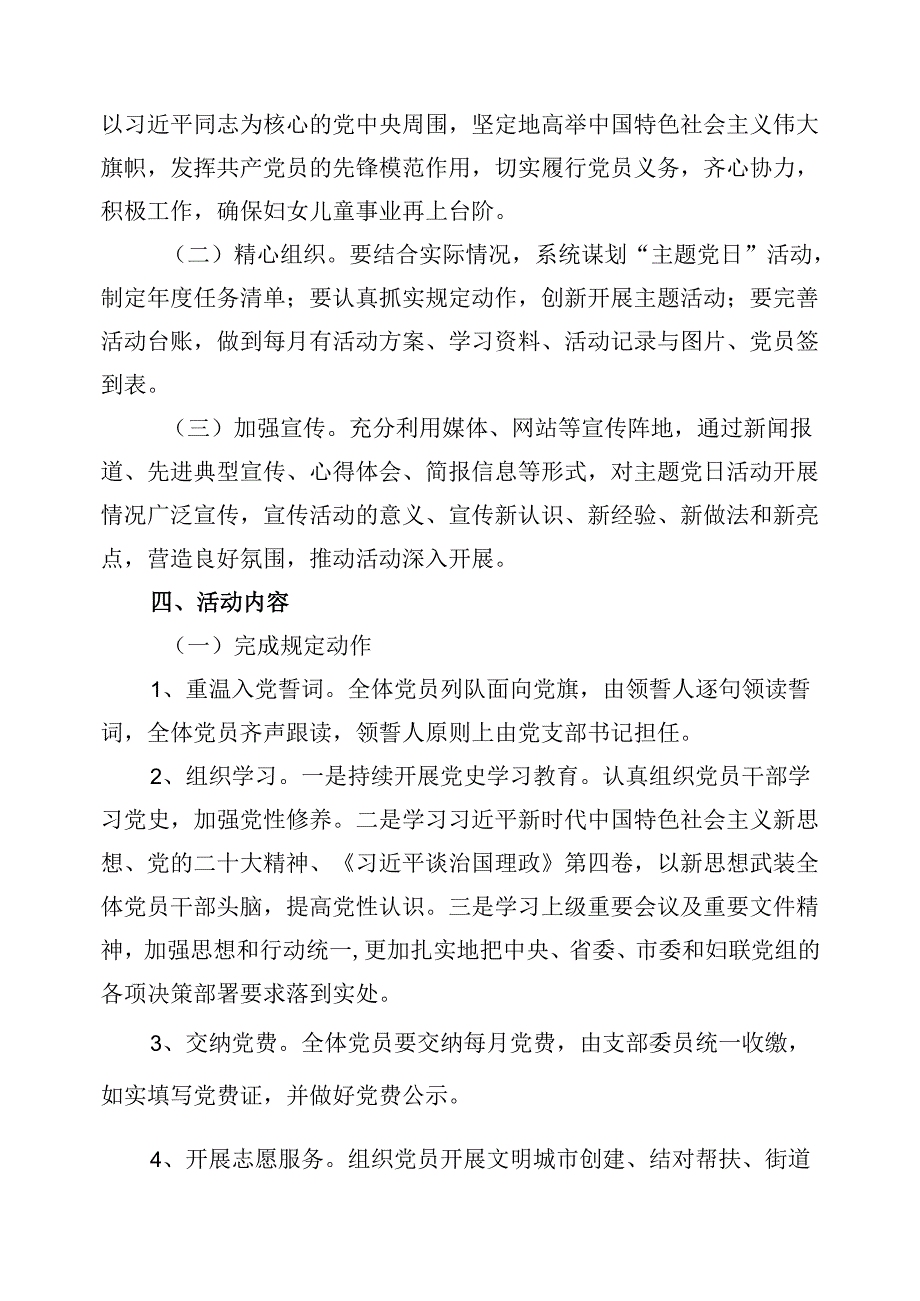 （16篇）2024党支部主题党日活动方案（最新版）.docx_第2页