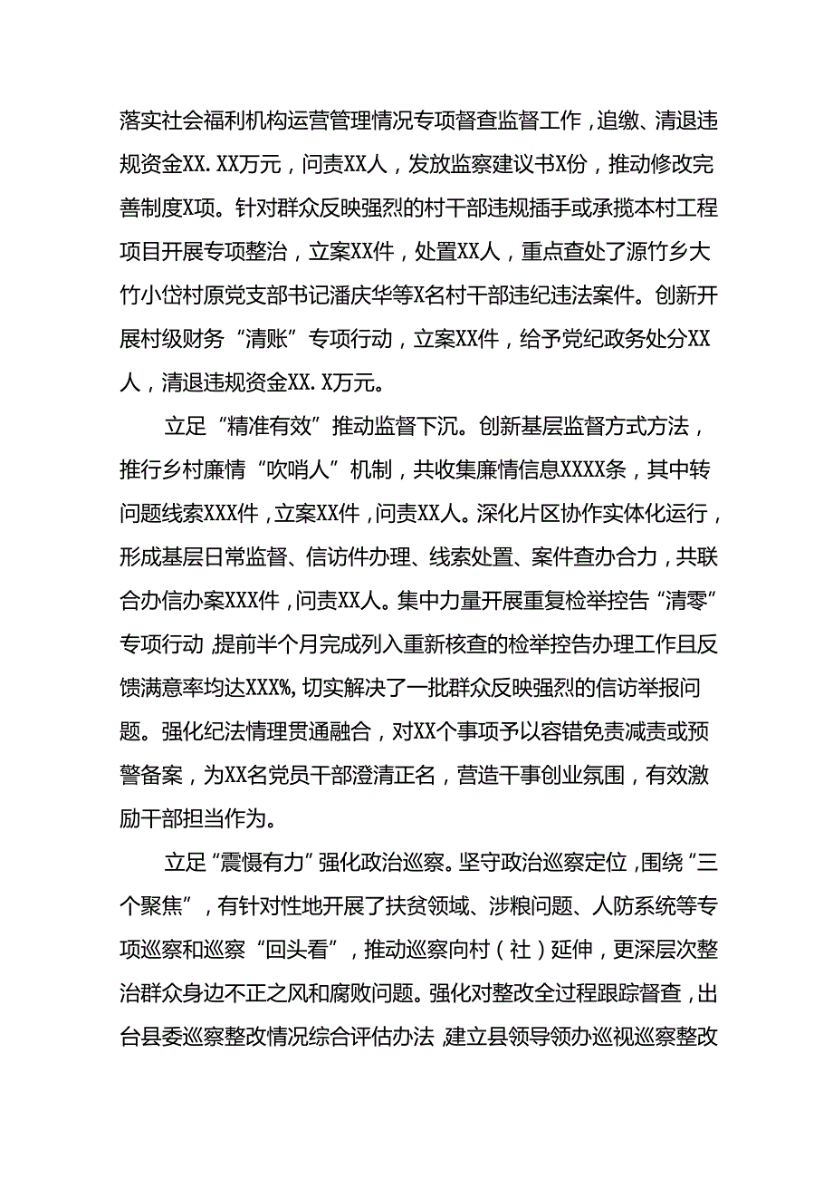 18篇2024关于整治群众身边不正之风和腐败问题工作情况报告.docx_第2页