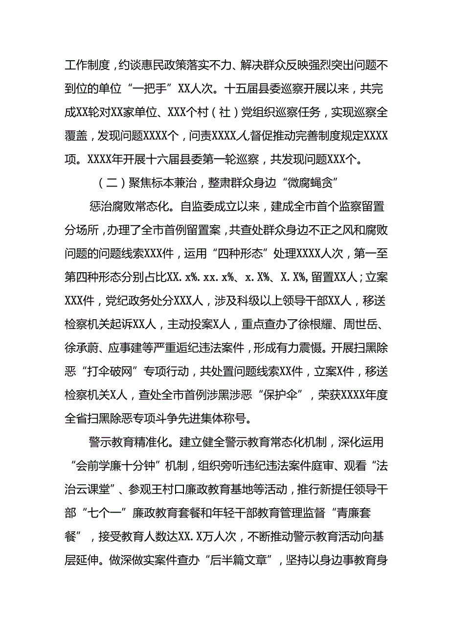 18篇2024关于整治群众身边不正之风和腐败问题工作情况报告.docx_第3页