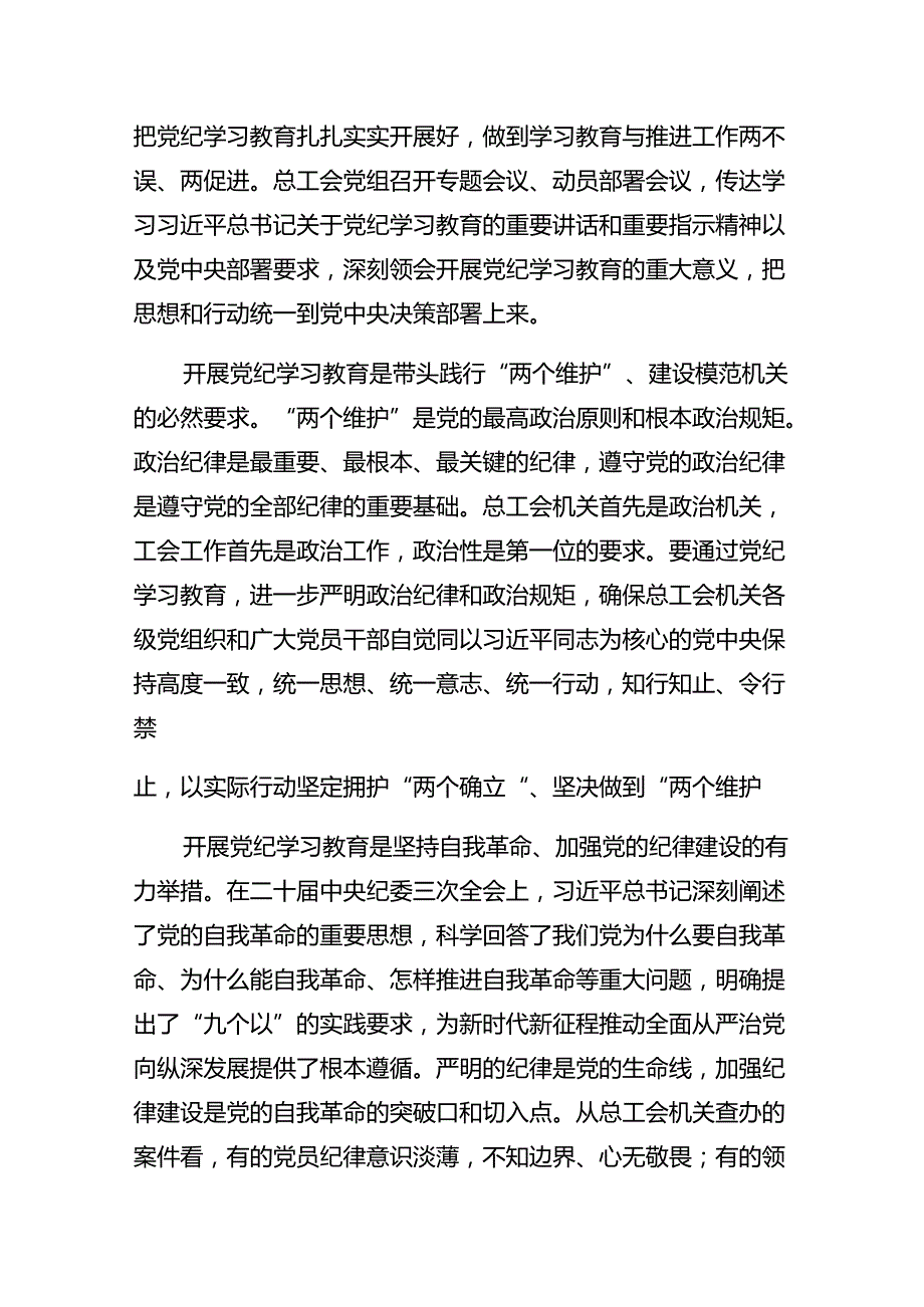 八篇2024年庆七一建党103周年大会纪律党课辅导.docx_第2页