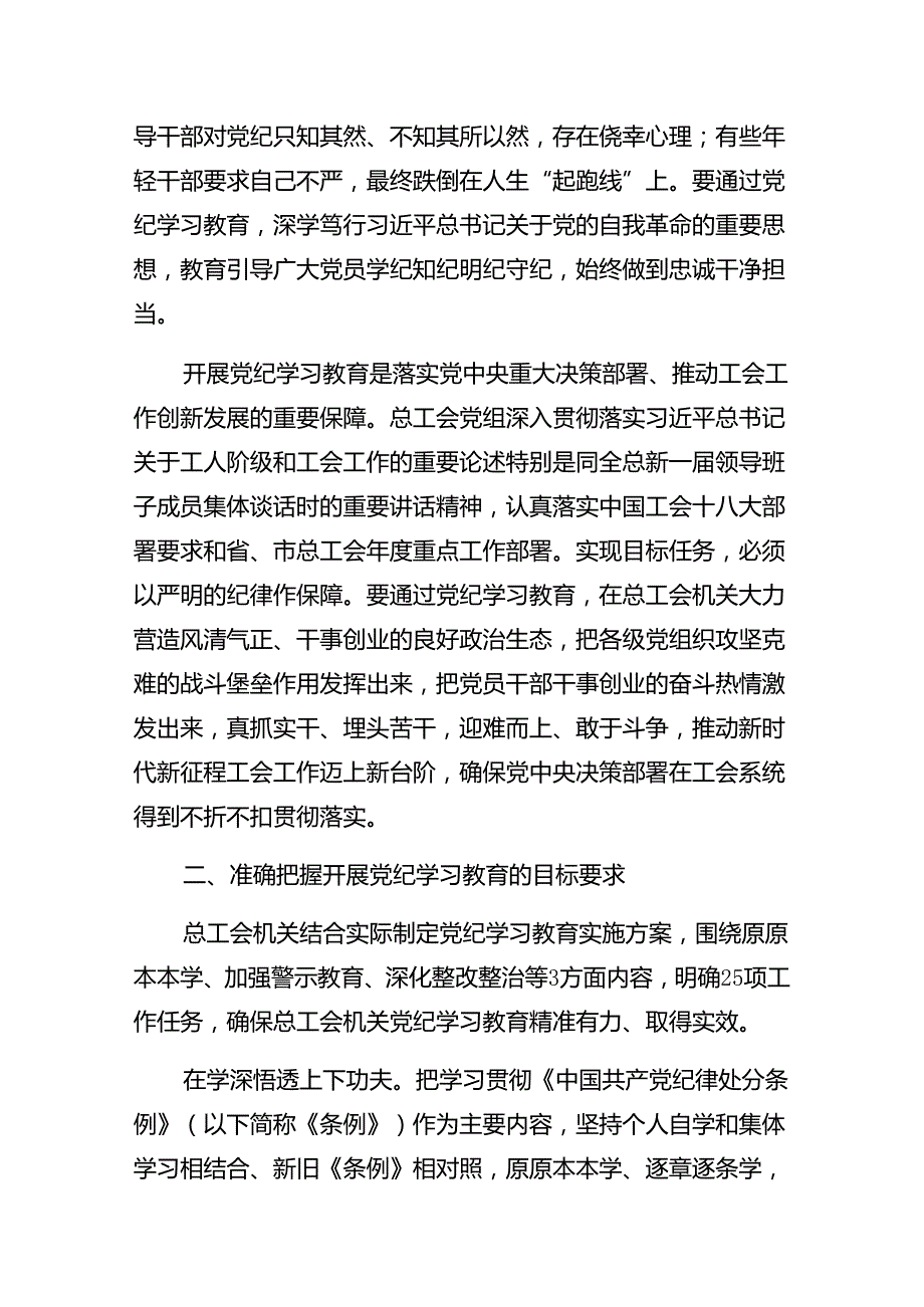 八篇2024年庆七一建党103周年大会纪律党课辅导.docx_第3页