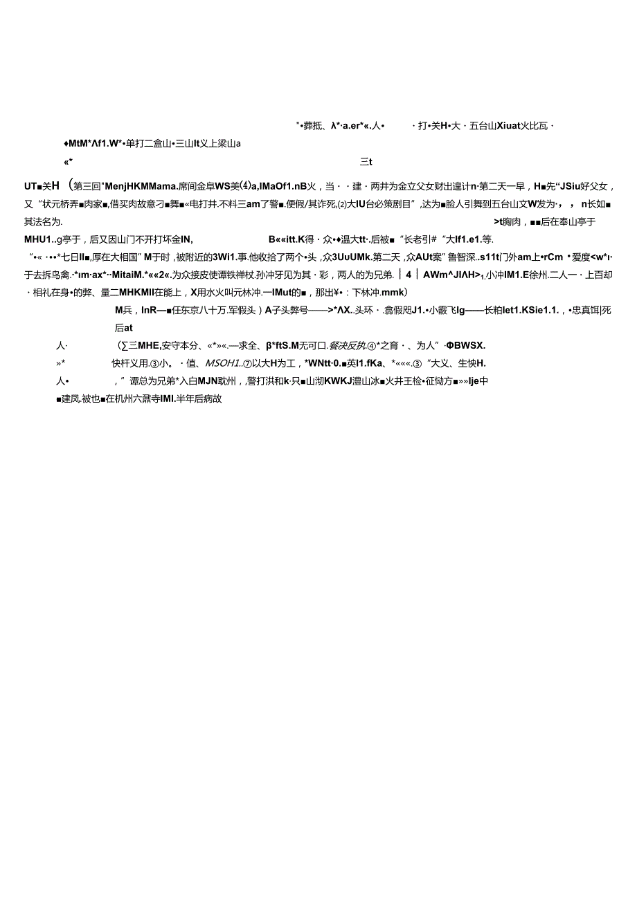 《水浒传》导读练习.docx_第2页