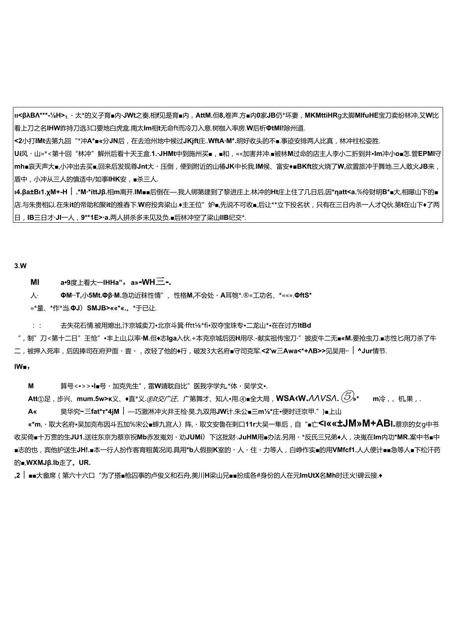 《水浒传》导读练习.docx_第3页