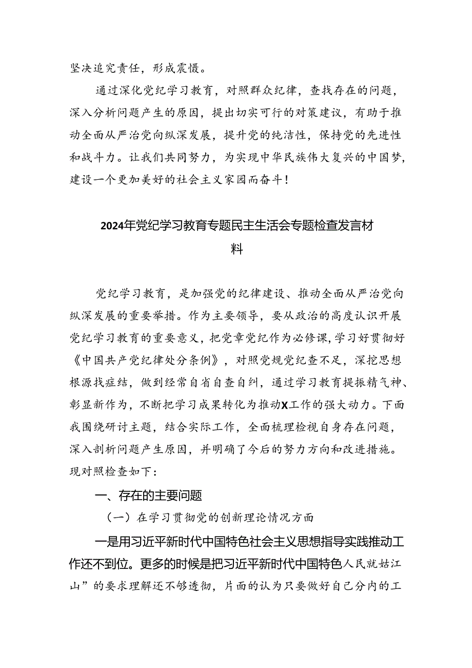 (11篇)党纪学习教育对照“群众纪律”存在问题及原因分析专题资料.docx_第3页