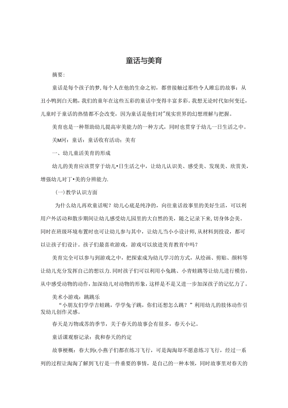 童话与美育 论文.docx_第1页