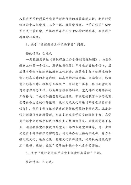2024年巡察整改专题民主生活会个人对照检查材料发言提纲5篇专题资料.docx