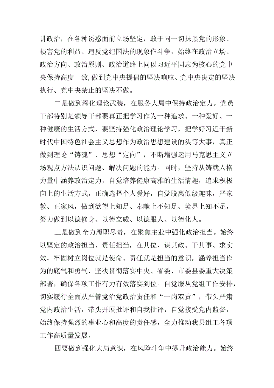党纪学习教育关于“六大纪律''研讨发言材料（共15篇）.docx_第3页