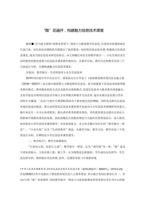 “陶”花遍开构建魅力信息技术课堂.docx