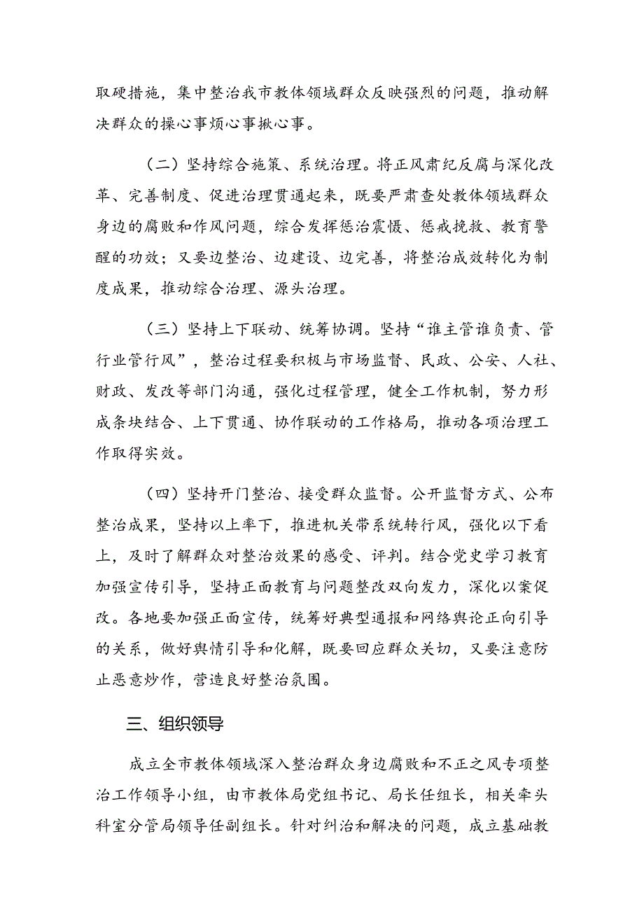 2024关于深入开展学习整治群众身边的不正之风和腐败问题工作活动方案.docx_第2页