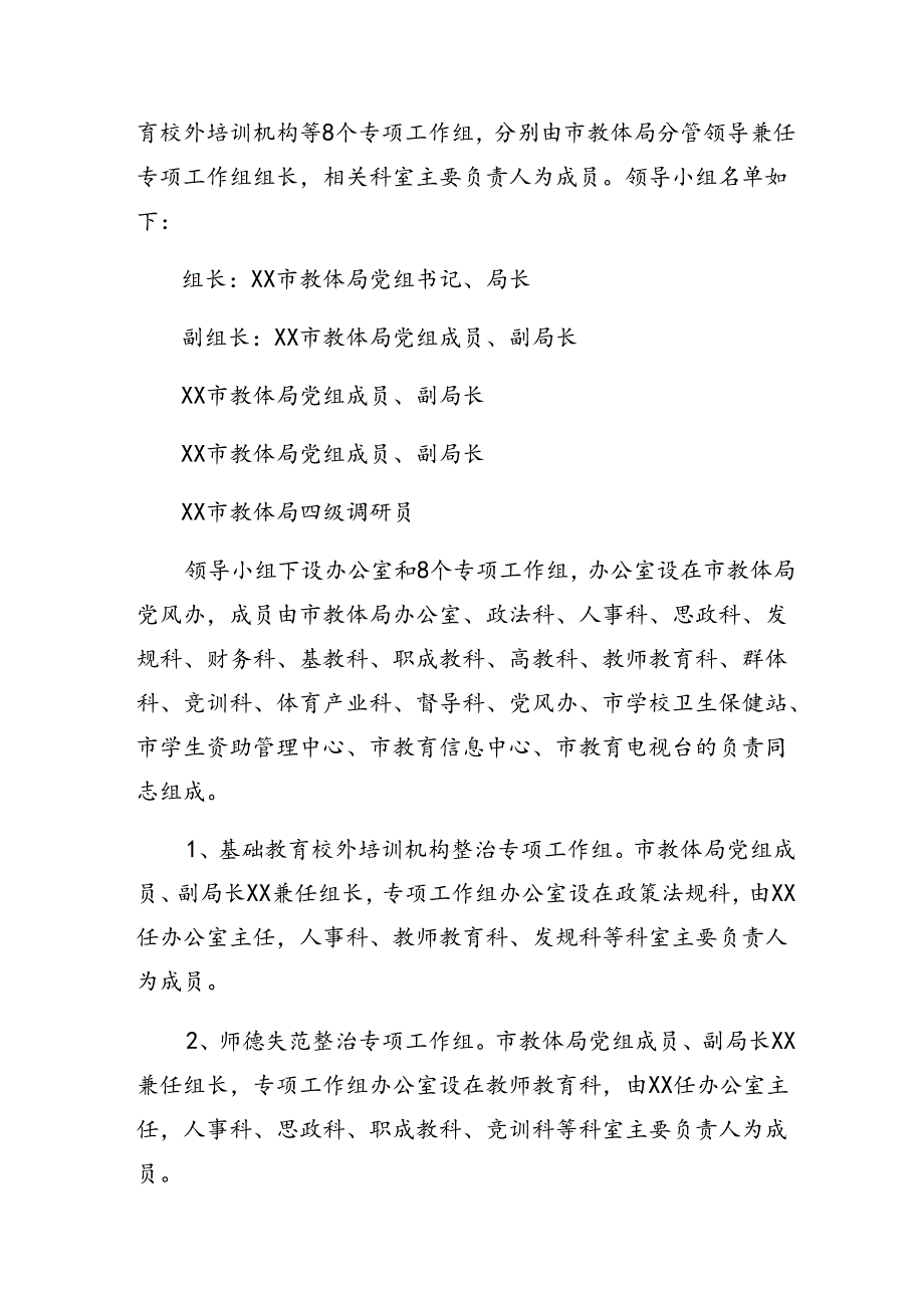 2024关于深入开展学习整治群众身边的不正之风和腐败问题工作活动方案.docx_第3页