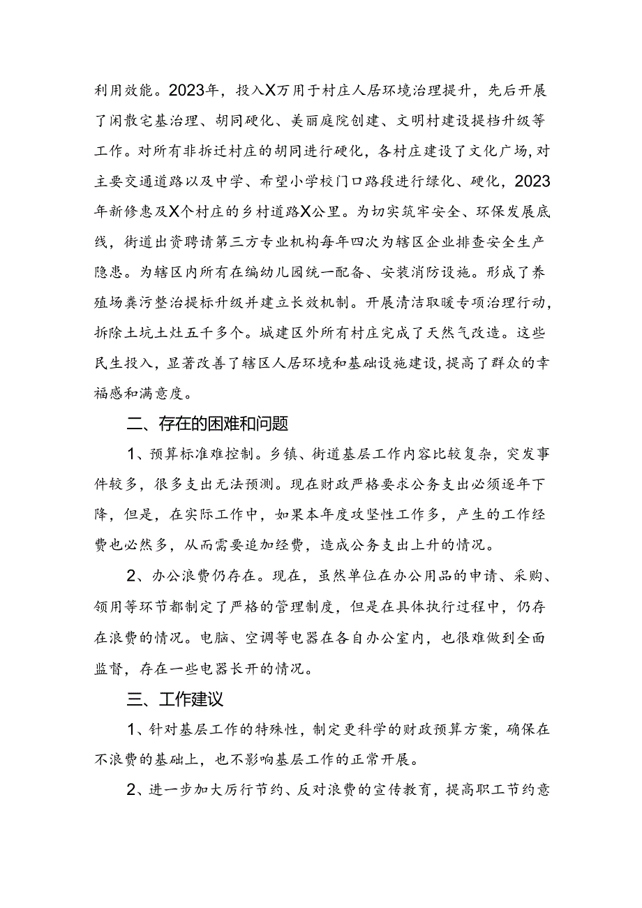 2024年关于“党政机关习惯过紧日子”工作情况总结汇报最新精选版【7篇】.docx_第2页