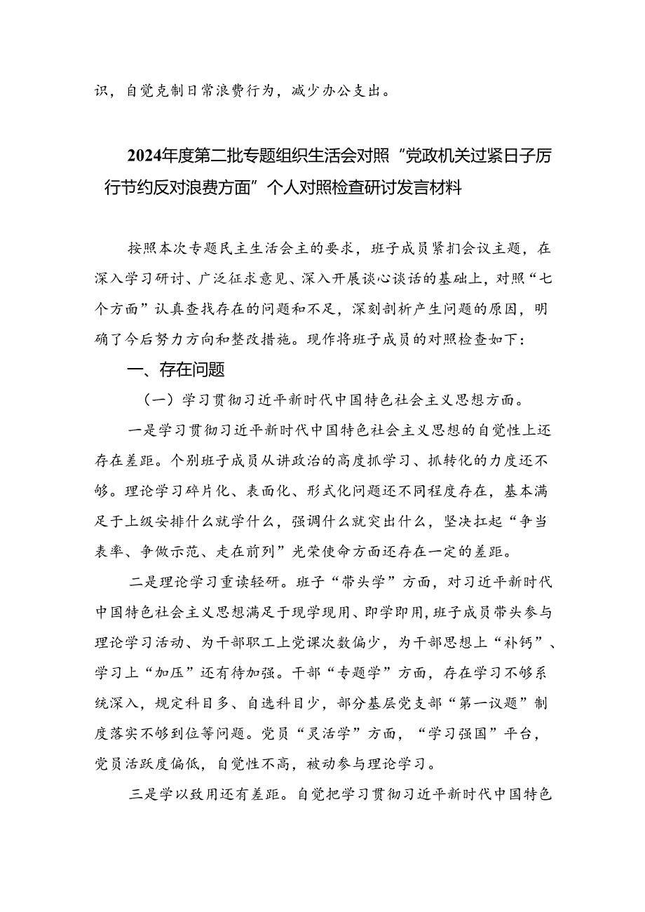 2024年关于“党政机关习惯过紧日子”工作情况总结汇报最新精选版【7篇】.docx_第3页