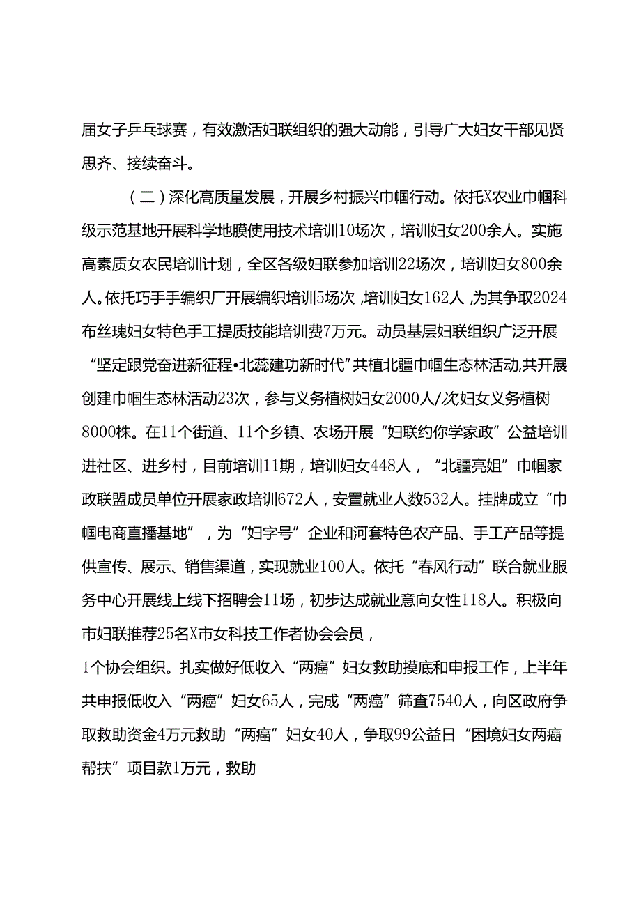 区妇联2024半年工作总结.docx_第2页
