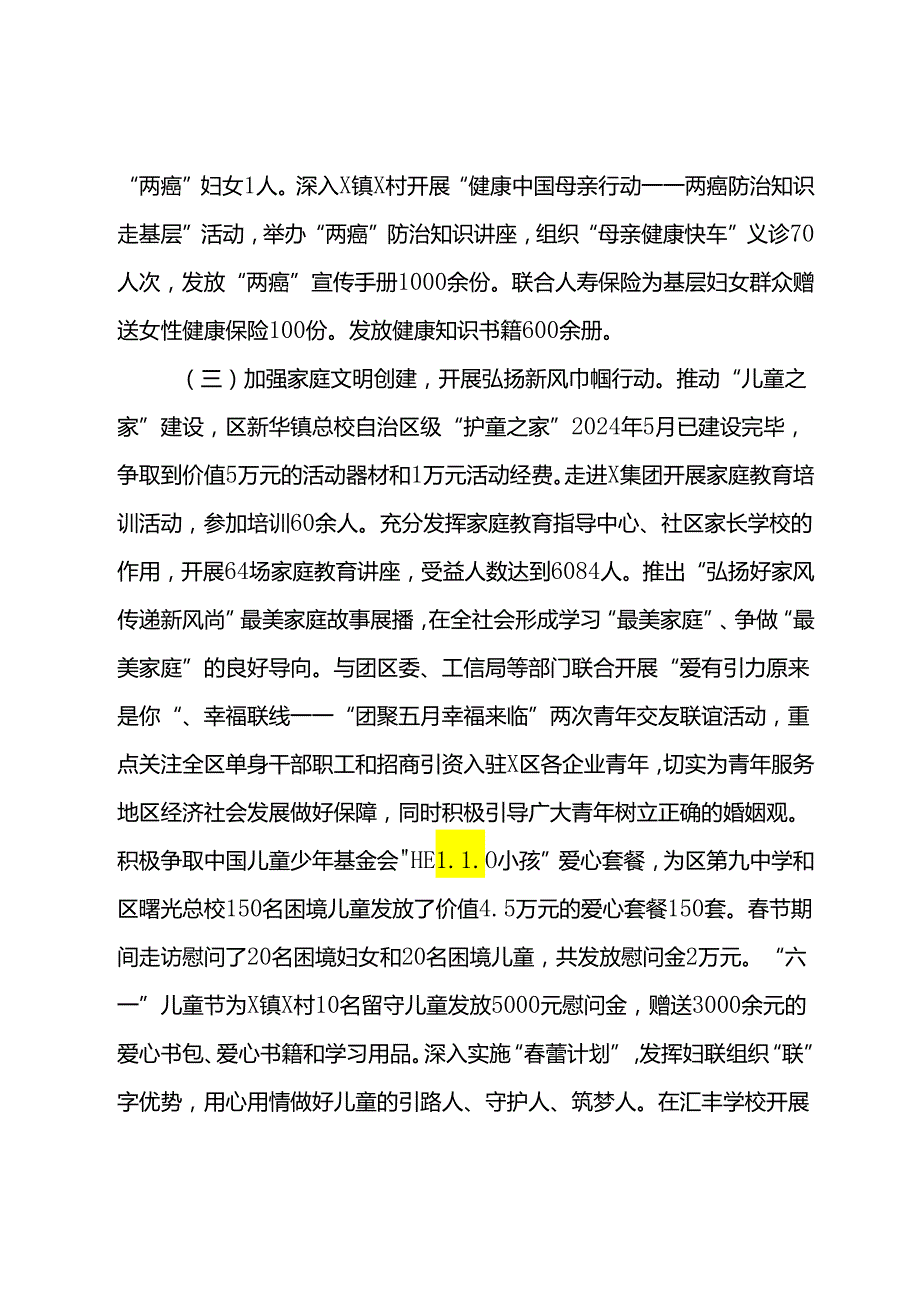 区妇联2024半年工作总结.docx_第3页