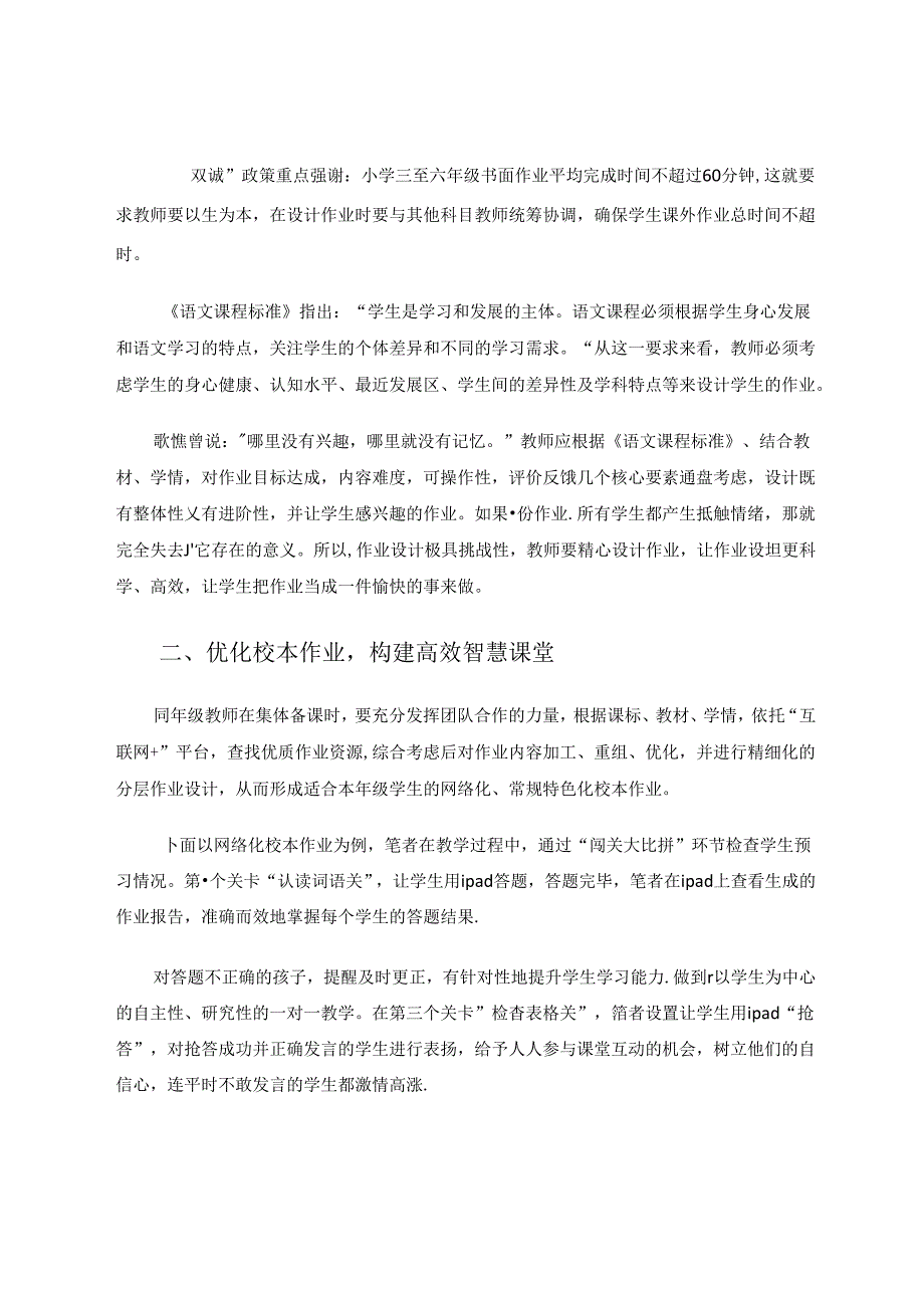 “双减”政策之下作业设计如何实现减负提效 论文.docx_第2页